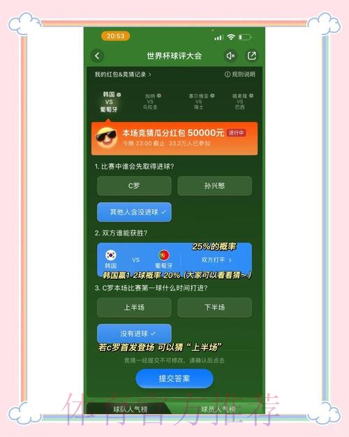世界杯竞猜的终极策略指南