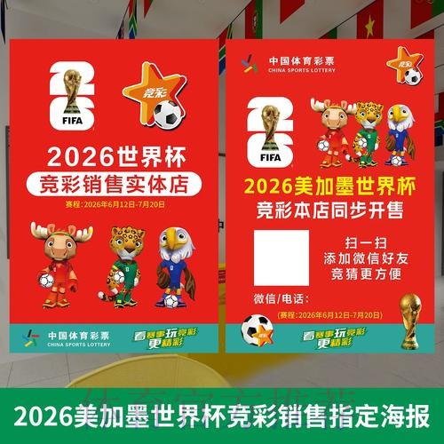 2026年世界杯投注入口指南(最新版) 2026年世界杯投注入口指南(最新版)