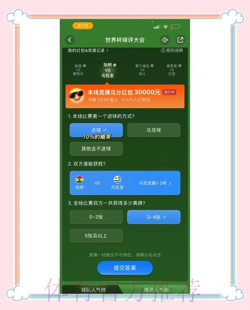 世界杯竞猜平台最新入口，现已免费下载