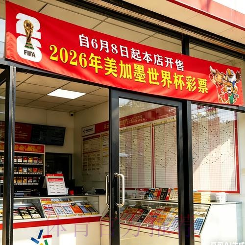2026年世界杯免费投注全攻略_1