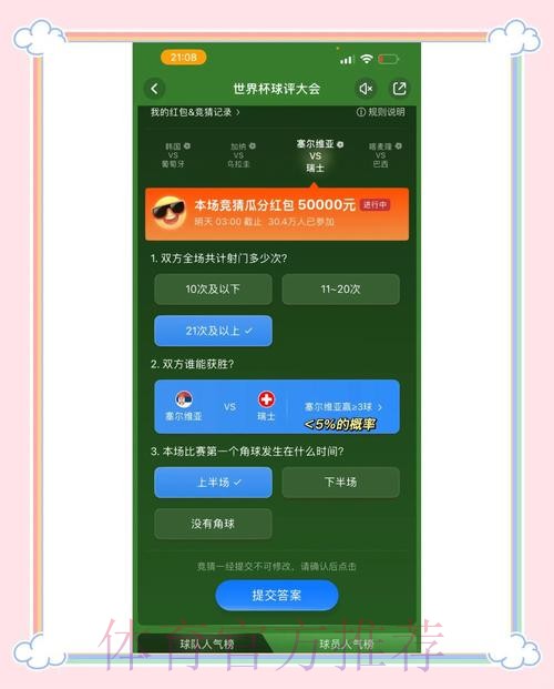 世界杯竞猜平台：策略与技巧全攻略