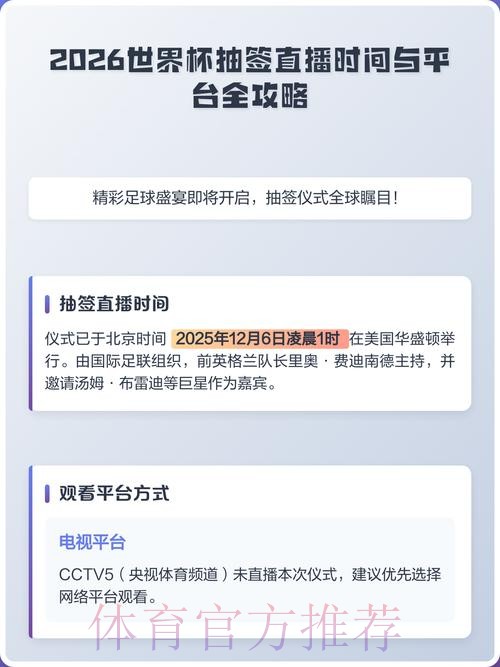 2026年世界杯直播入口全解析与免费观看攻略